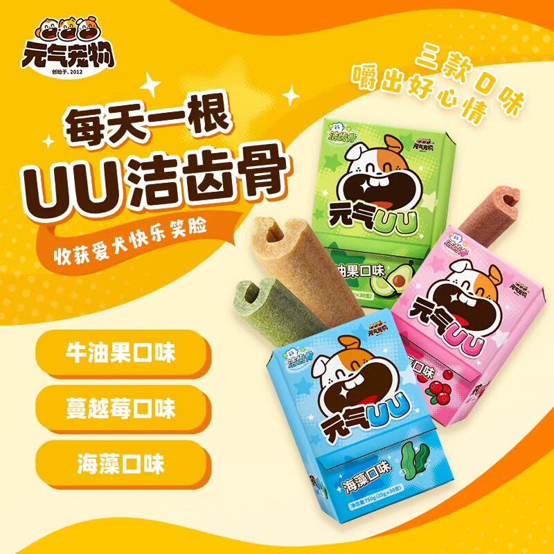【新品上市】元气宠物元气UU洁齿骨零食成犬宠物磨牙磨牙棒25g*30