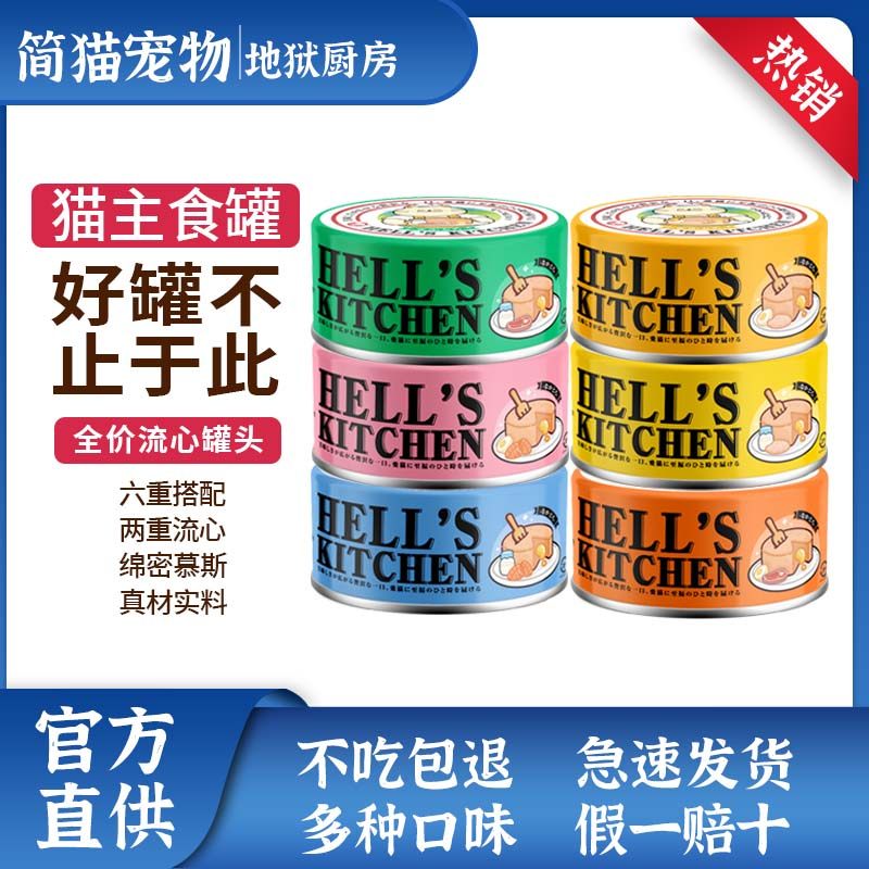 Основные продукты питания Hell\'s Kitchen, консервы для кошек, Влажный корм в банках с муссом для котят, курица, говядина, рыба и сердечки по полной цене Изображение 1