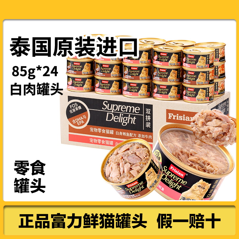 富力鲜猫罐头泰国进口零食湿粮