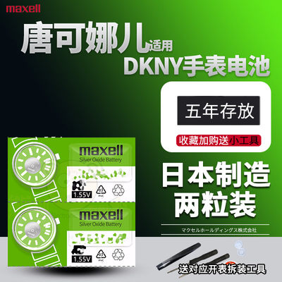 适用于dkny唐可娜儿换手表电池