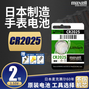 麦克赛尔cr2025手表电池3v纽扣小电子适用时刻美SKMEI卡西欧G-SHOCK迪卡龙智能手环