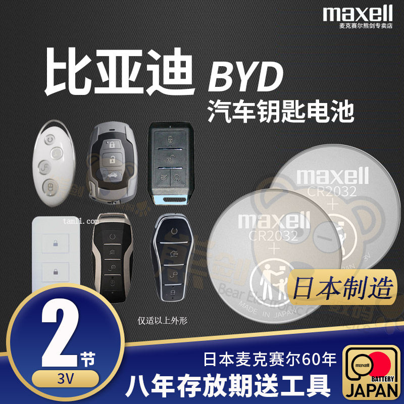 比亚迪 元 海豚 S6 L3宋MAX秦pro BYD F0唐e5 DM-i plus汽车遥控器钥匙电池新能源电动纽扣电子智能遥控电池属于什么档次？