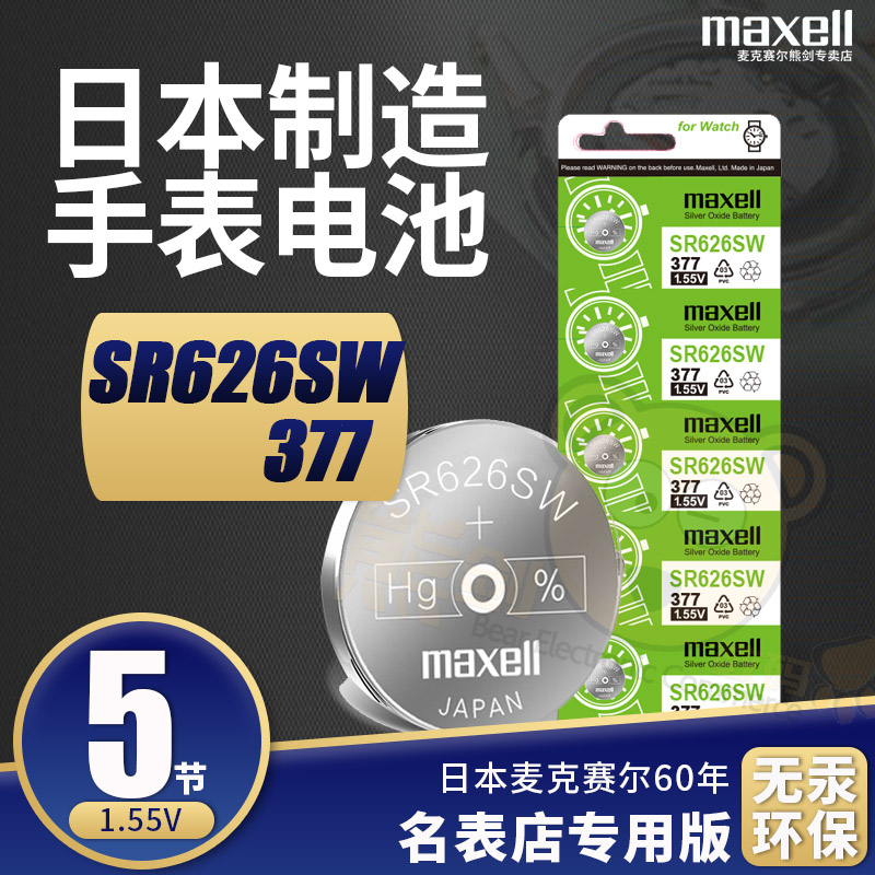 maxell专注电池60年 型号疑问可咨询客服