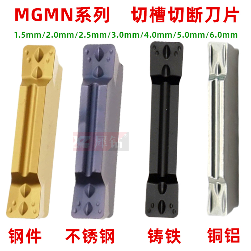 MGMN300数控切槽割槽切断刀片MGMN400割刀MGMN200切刀MGMN500槽刀-封面