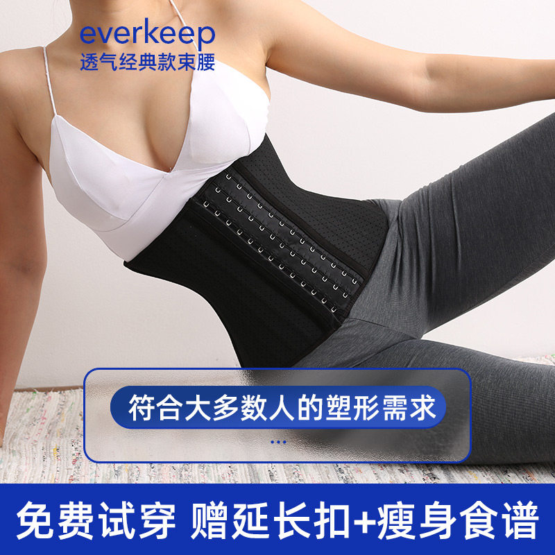 everkeep透气薄款束腰收腹神器产后专用瘦腰带女塑身腰封塑形燃脂