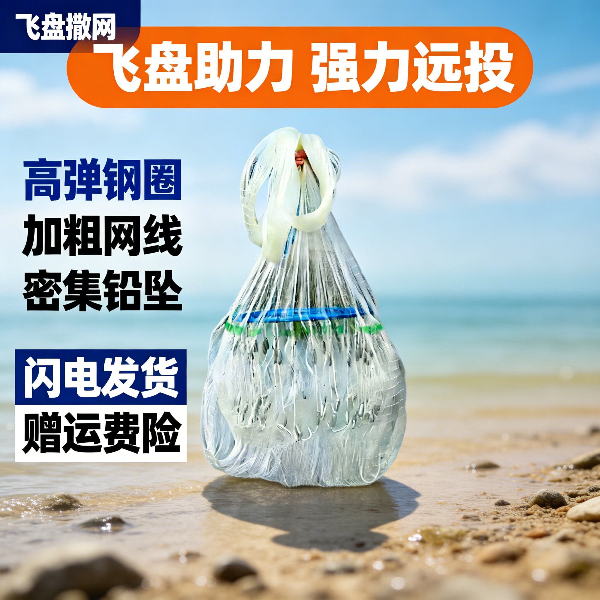 【耐造】大力马飞盘撒网老款撒网