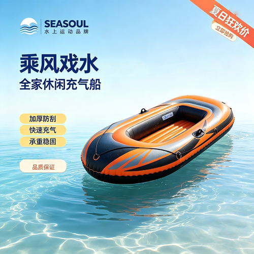 【加厚耐造】休闲娱乐充气皮划艇