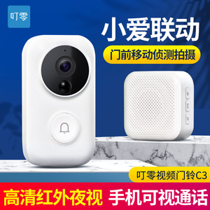 小米叮零智能视频可视门铃摄像头电子防盗家用高清红外夜视无线玲