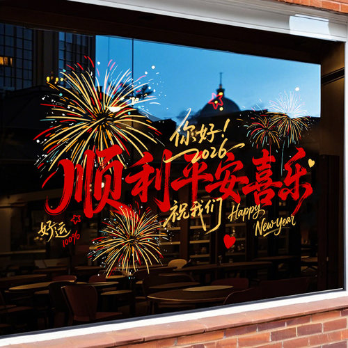 2026新款玻璃贴画新年马年装饰橱窗贴纸春节福字玻璃门贴剪纸窗花