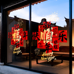 新年快乐装 饰窗花马年布置门贴2026春节窗贴过年橱窗静电玻璃贴纸