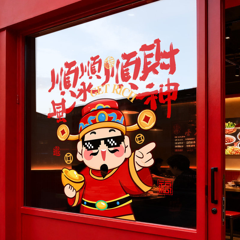 新年装饰气氛布置窗花2026马年财神门贴春节窗贴过年静电玻璃贴纸