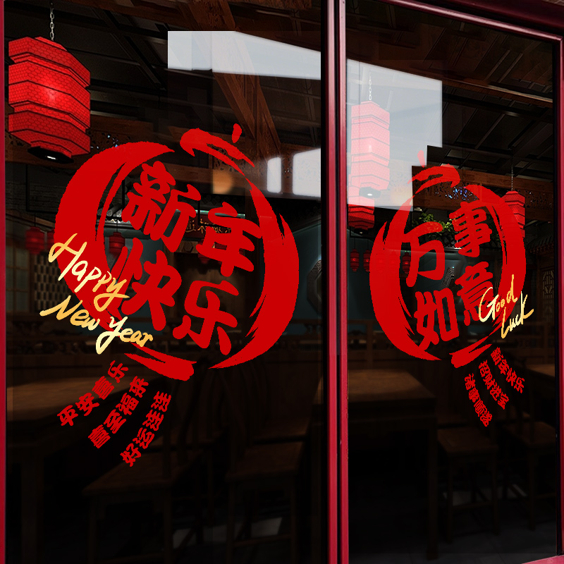 新年装饰窗花2026马年大吉门贴春节快乐窗贴过年橱窗静电玻璃贴纸