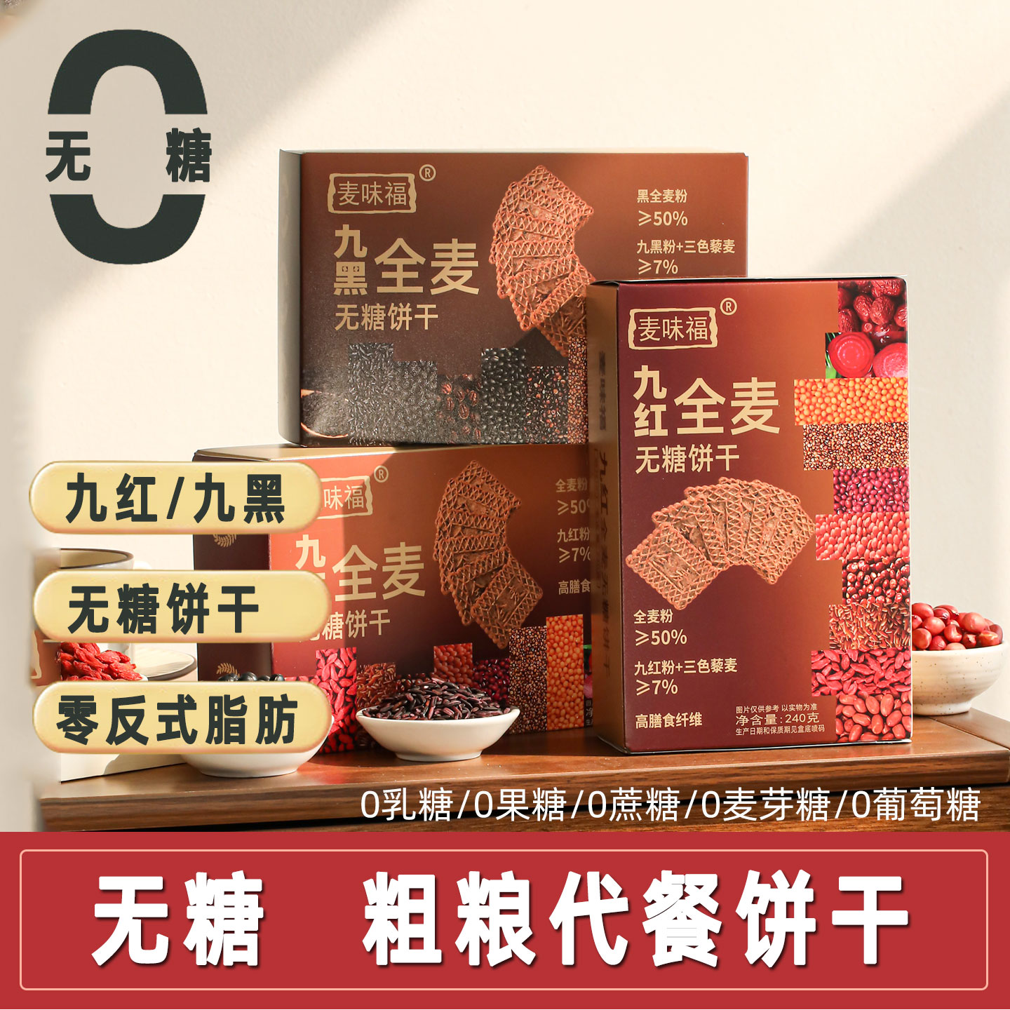 无糖全麦糖友孕妈妈中老年人