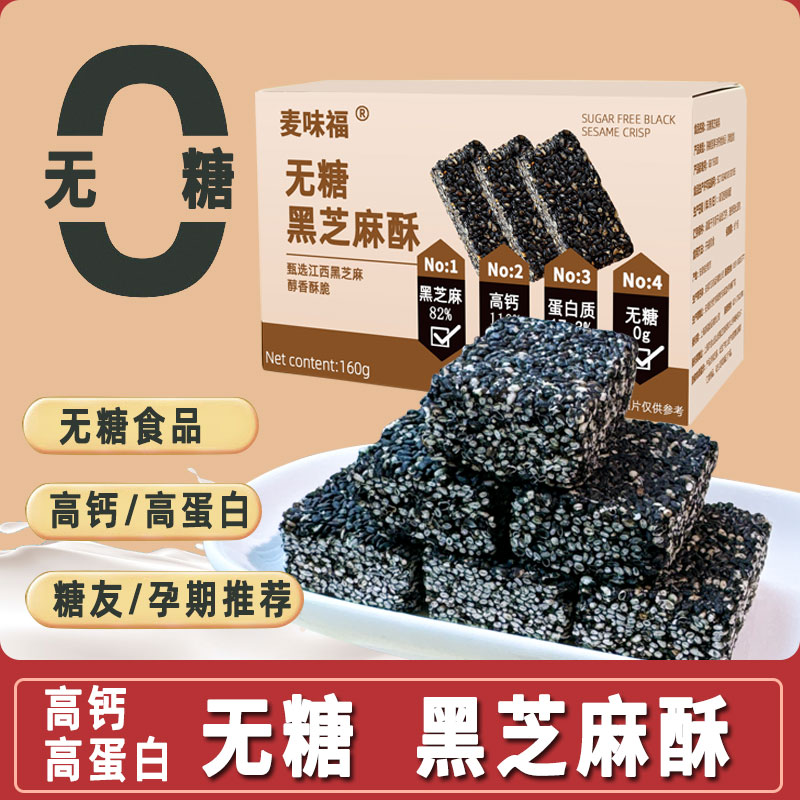 麦味福无糖食品高钙高蛋白