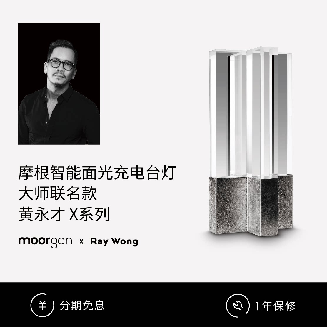 moorgen摩根黄永才大师联名智能充电台灯床头灯水晶灯氛围灯礼物