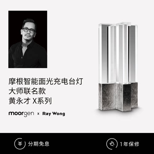 摩根x黄永才联名水晶充电台灯