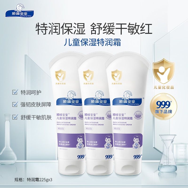 顺峰宝宝补水面霜润肤面霜