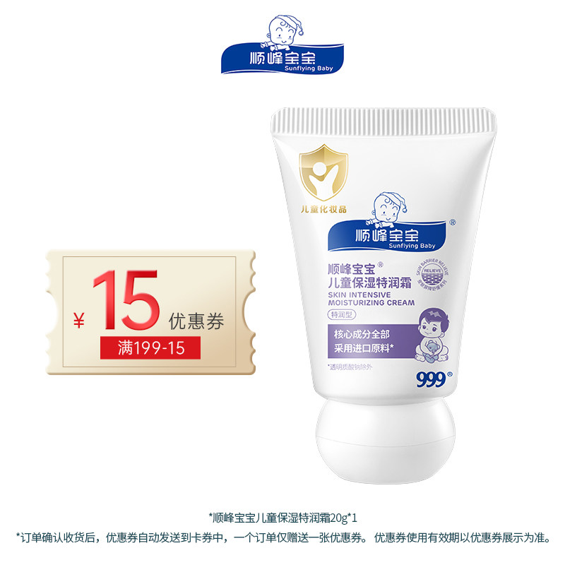 【天猫U先派样】顺峰宝宝保湿特润霜20g高性价比高么？