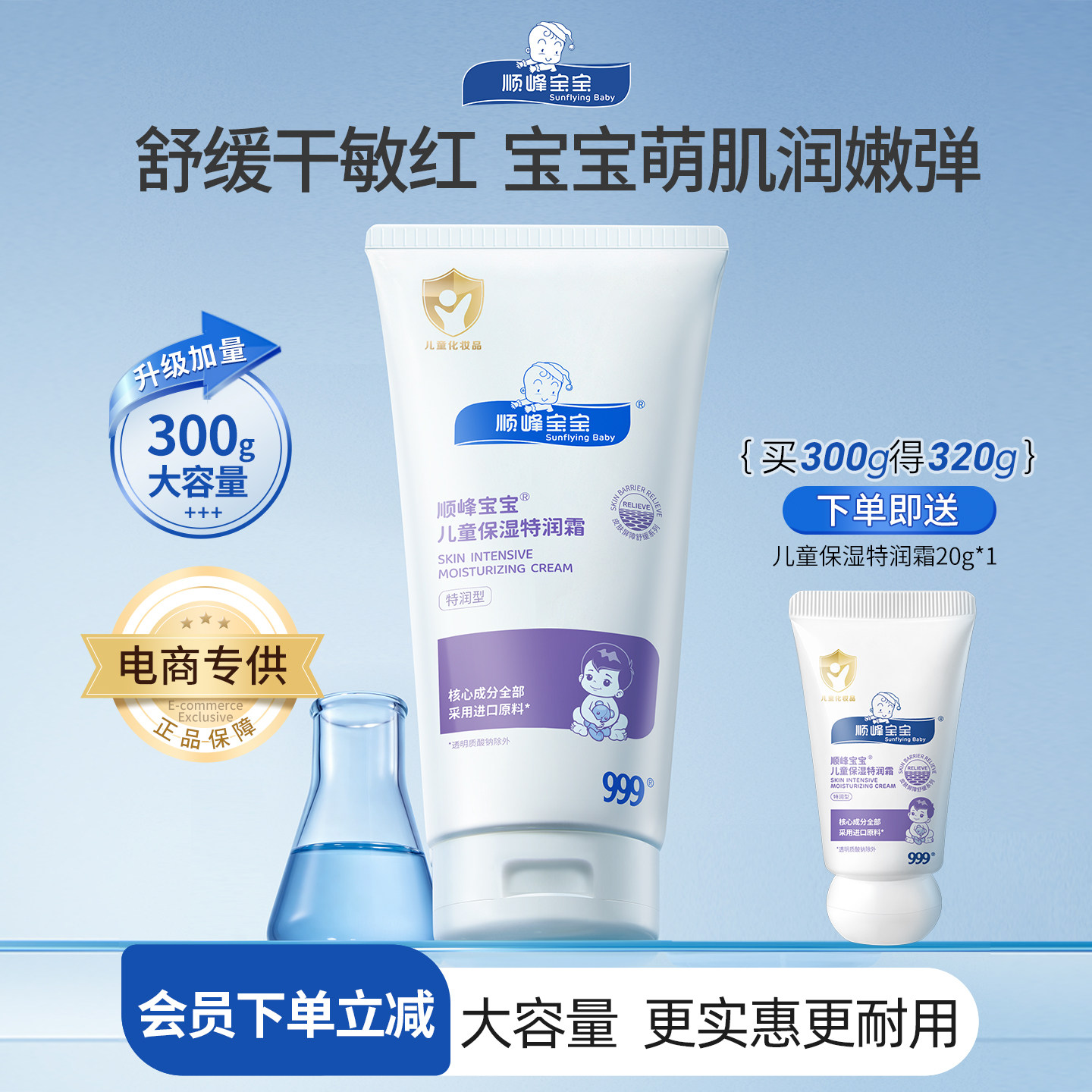 顺峰宝宝秋冬保湿儿童特润霜补水图片