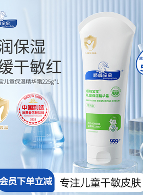999顺峰宝宝儿童保湿精华霜225g婴幼儿秋冬润肤面霜身体乳干敏红
