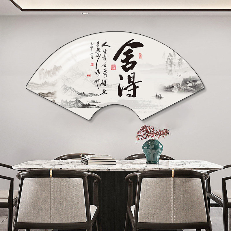 现代简约饭厅装饰画饭厅餐桌背景墙挂画新中式寓意好舍得扇形壁画