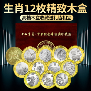 大全套木质礼盒 含蛇年生肖纪念币 2014年 2025年十二生肖纪念币