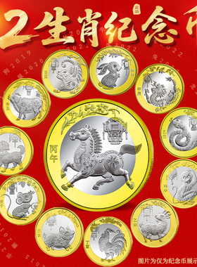 第二轮生肖纪念币马蛇龙兔虎牛鼠猪狗鸡猴羊年10元贺岁流通硬币