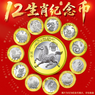 第二轮生肖纪念币马蛇龙兔虎牛鼠猪狗鸡猴羊年10元贺岁流通硬币