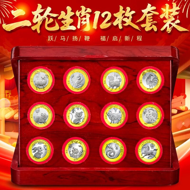 2015年-2026年十二生肖纪念币 含马年生肖纪念币 大全套木质礼盒
