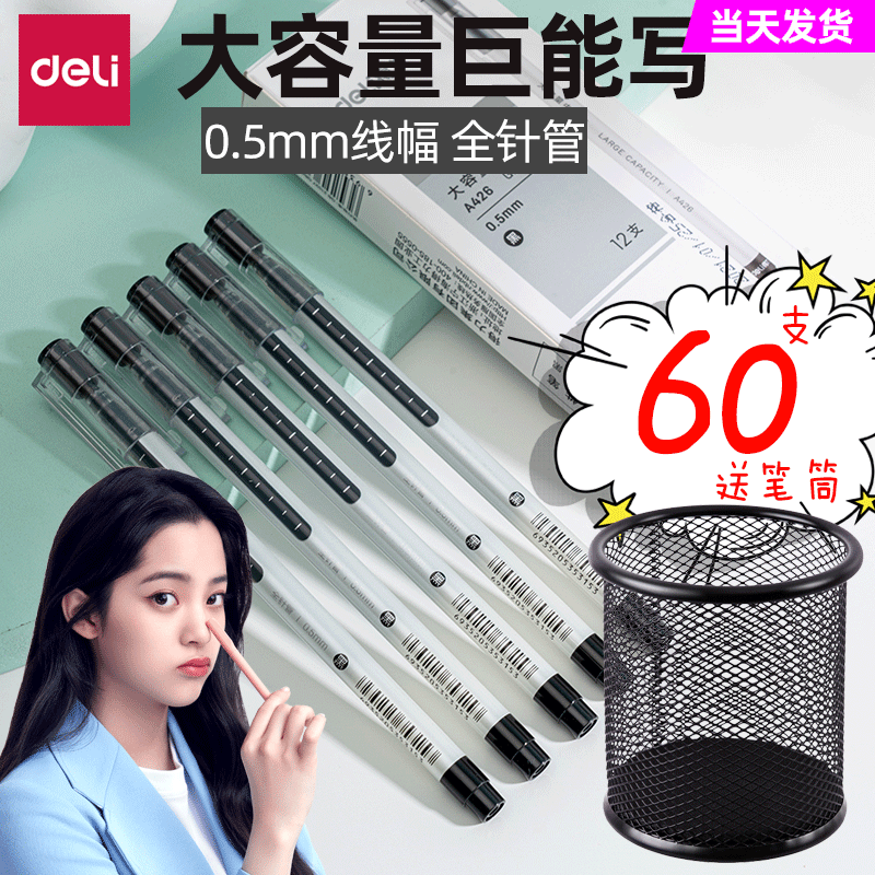 得力中性笔大容量巨能写考试答题