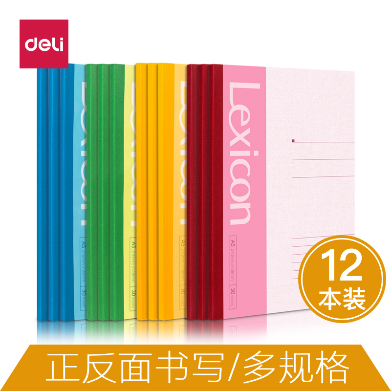 得力办公随身a4软面抄会议笔记本