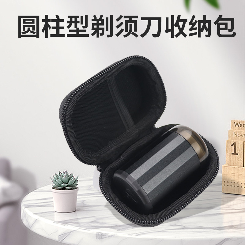 圆柱型刮胡刀收纳盒迷你剃须刀收纳包mini便携式电动胡须刀旅行盒防震抗压保护套便携袋防摔包 - 实物图
