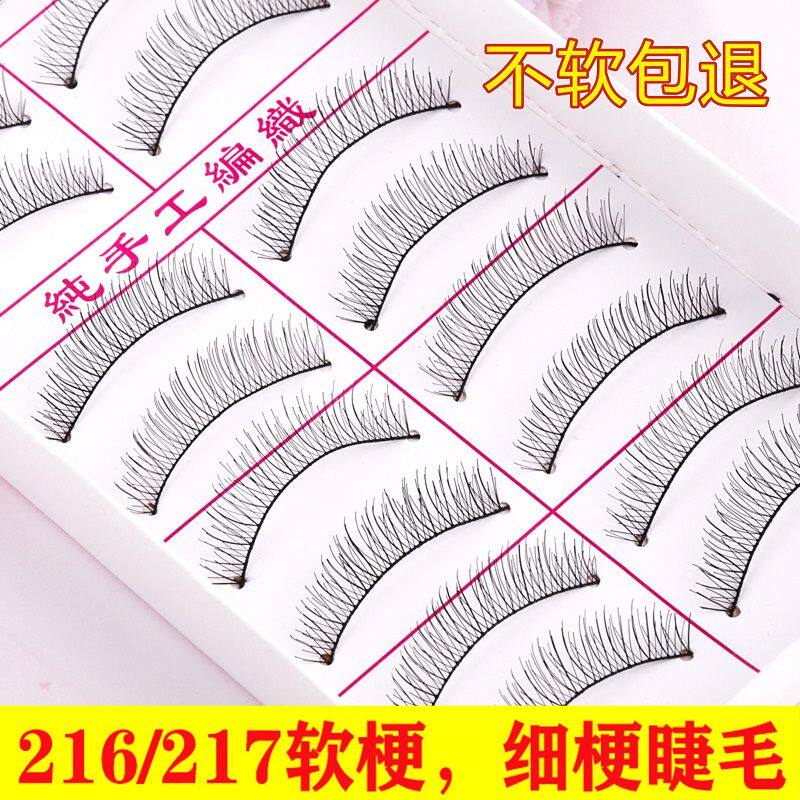 台湾手工假睫毛217棉线梗自然仿真短款裸妆浓密眼睫毛超自然一盒