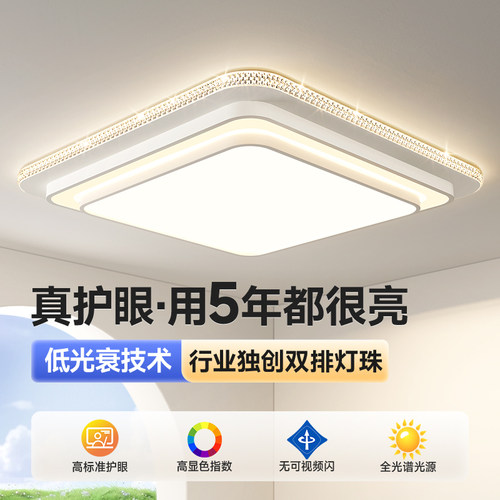 客厅灯护眼吸顶灯2026新款家用极简大厅主灯现代简约大气LED灯具