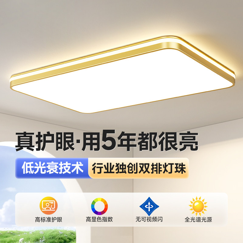 客厅主灯现代简约大气轻奢全光谱护眼吸顶灯LED灯具全屋套餐组合