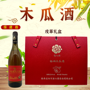 白河木瓜酒正品裕硒悠沁滋8度木瓜酒2瓶礼盒装陕西安康特产