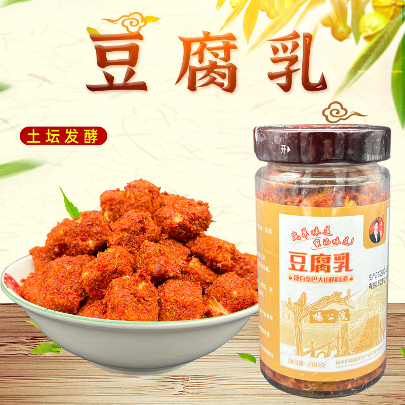 岚皋瓶装陕西豆腐乳农家