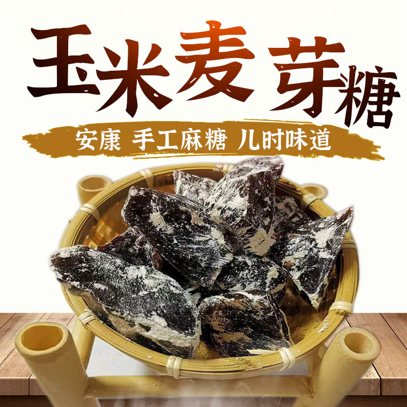 陕西安康特产麦芽糖硬块麻糖怀旧老式农家板糖湖北四川包邮