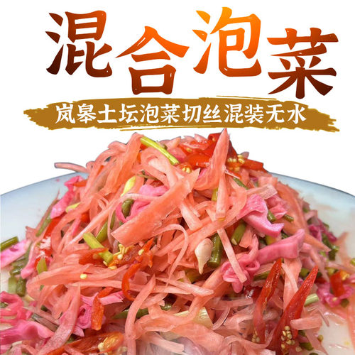 农家土坛泡菜浆水菜混合泡菜丝酸菜泡萝卜辣子陕西安康特产