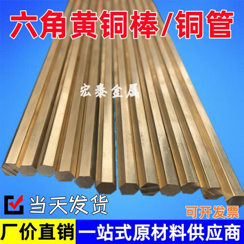H59黄铜六角棒H62六角铜棒