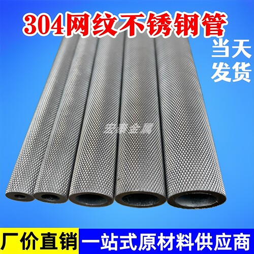 304网纹不锈钢滚花管 压花不锈管钻石纹菱形菠萝纹滚花深度可定制