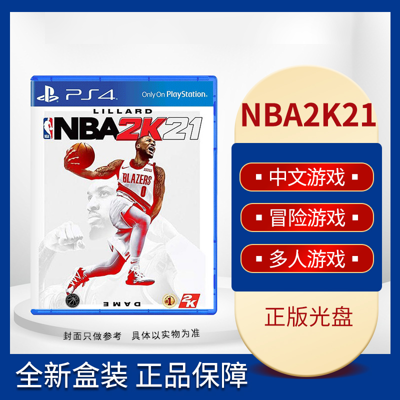 索尼PS4游戏 NBA2K21篮球2K21可双人首发特典中文光盘现货-封面