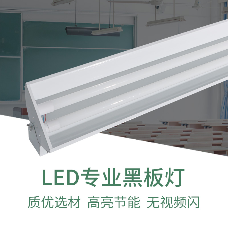 黑板灯t8led教室灯可旋转学校教室日光灯支架单管双管带罩1.2米长