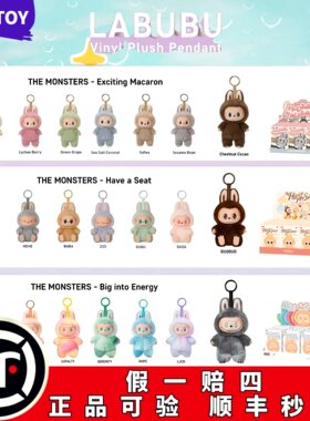POPMART泡泡玛特马卡龙LABUBU一代搪胶毛绒挂件拉布布正品盲盒