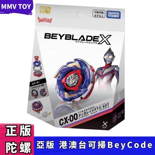 TAKARATOMYCX00迪迦奧特曼聯名