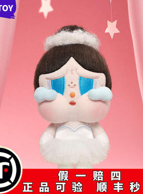 POPMART泡泡玛特哭娃CRYBABY SHINY SHINY系列毛绒挂件吊卡公仔