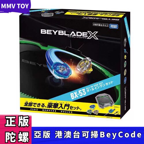 正版BX-53ALLINONE豪华套装