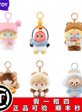 POPMART泡泡玛特泡泡萌粒毛绒绒暖呼呼系列毛绒挂件盲盒礼物