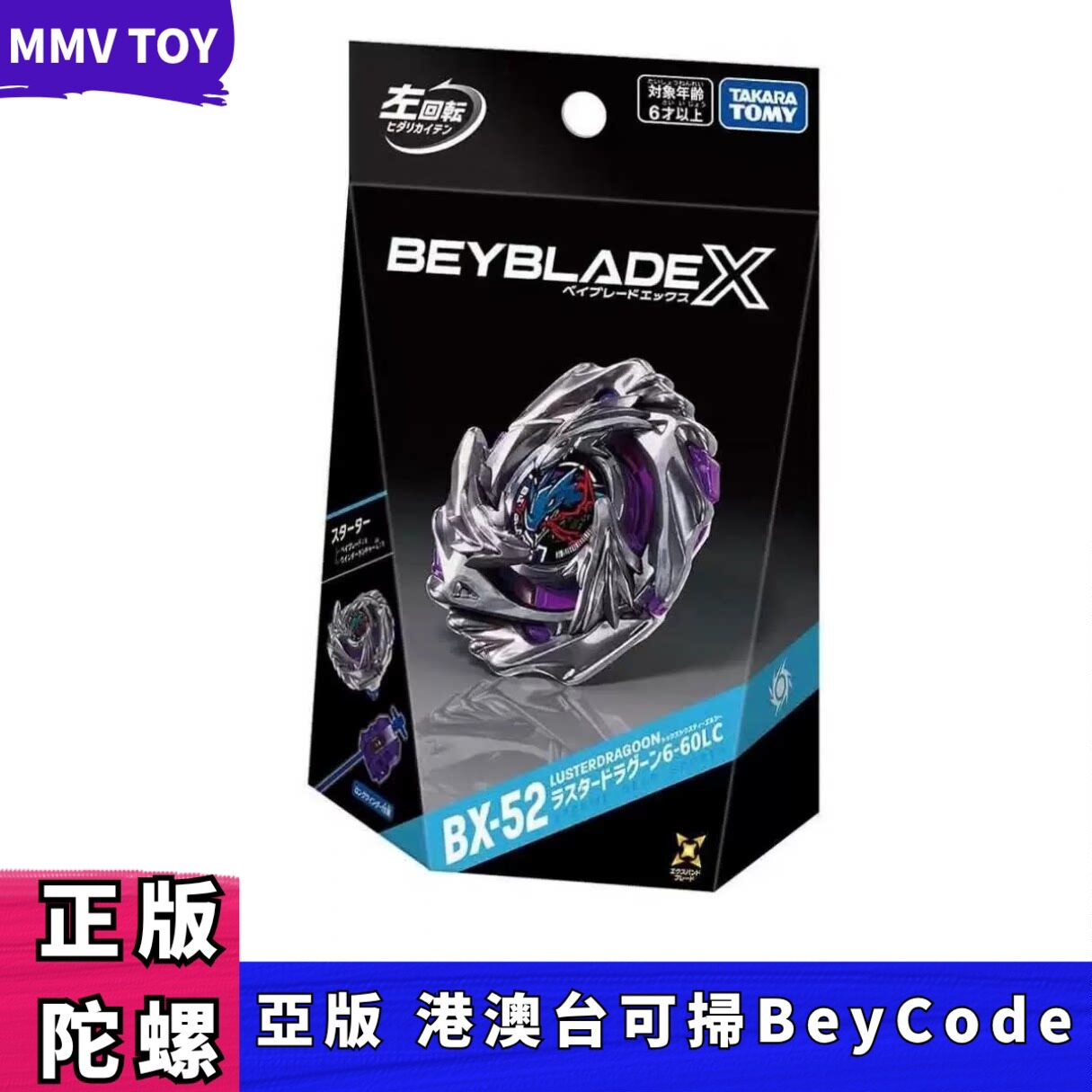 正版TAKARA TOMY Beyblade X爆旋陀螺BX-52光辉龙骑士战斗陀螺
