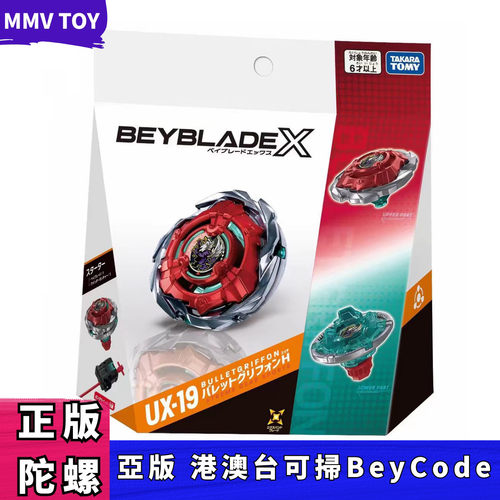 正版TAKARATOMY多美BEYBLADEX霸旋陀螺UX-19子弹狮鹫爆旋陀螺亚版